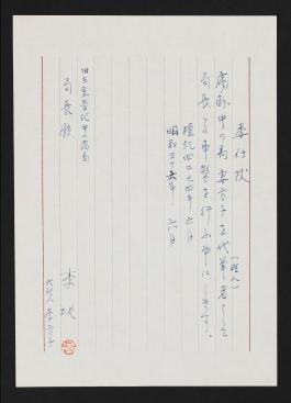 하정웅590_영친왕 부처 관련 편지 및 기타 문서(2).jpg