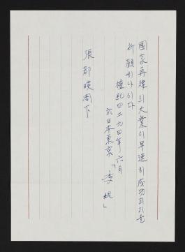 하정웅591_영친왕 부처 관련 편지 및 기타 문서(1).jpg