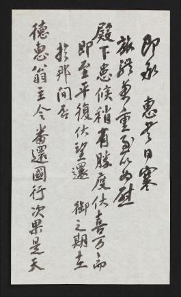 하정웅593_영친왕 부처 관련 편지 및 기타 문서(1).jpg