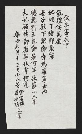 하정웅594_영친왕 부처 관련 편지 및 기타 문서(2).jpg