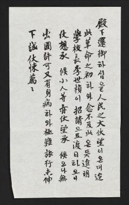 하정웅594_영친왕 부처 관련 편지 및 기타 문서(3).jpg