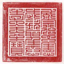 성종 상시호 금보