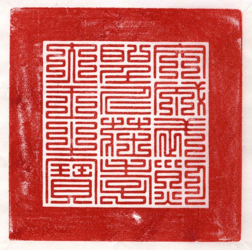 정조 상시호 금보