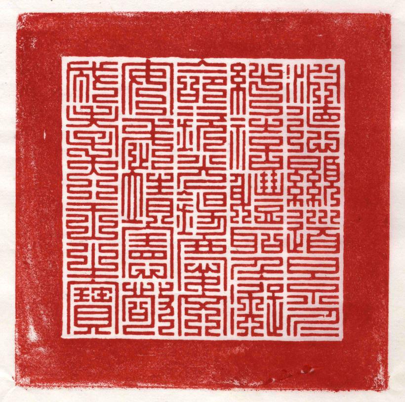 순조 추상존호 금보