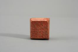 창덕7952_석제 '만기청가' 인장(2).jpg