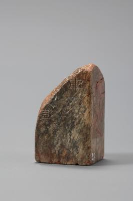 창덕7751_석제 '낙선재' 인장(1).jpg