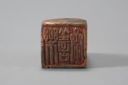 창덕7751_석제 '낙선재' 인장(2).jpg