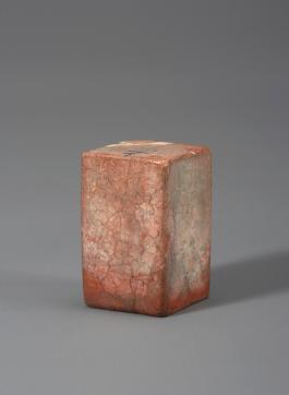 창덕7855_석제 '연경루' 인장(1).jpg