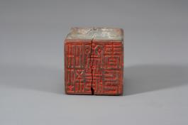 창덕7857_석제 '연경재장서인' 인장(2).jpg