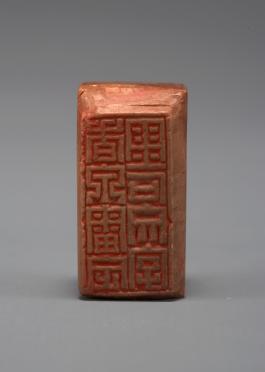 창덕7767_석제 '향천심정금석문자' 인장(2).jpg