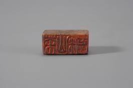 창덕7804_석제 '다산심정' 인장(2).jpg