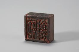 창덕7768_석제 '보소재' 인장(2).jpg