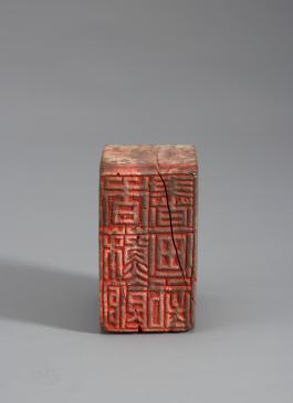 창덕7865_ 석제 '향소관서화기' 인장(2).jpg