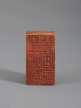 창덕7866_석제 '향소관서화기' 인장(2).jpg