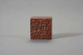 창덕7841_석제 '경조송씨' 인장(2).jpg