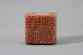 창덕7809_석제 '다연경양' 인장(2).jpg