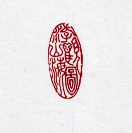 창덕7878_석제 '성해' 인장(4).jpg