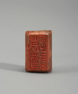 창덕7912_석제 '환독' 인장(2).jpg