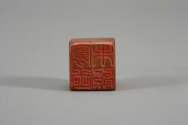 창덕7917_석제 '과과미능' 인장(2).jpg