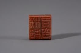 창덕18567_석제 '횡절태공' 인장(2).jpg