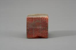 창덕18467_석제 '문장여금옥유정가불용인애증' 인장(2).jpg