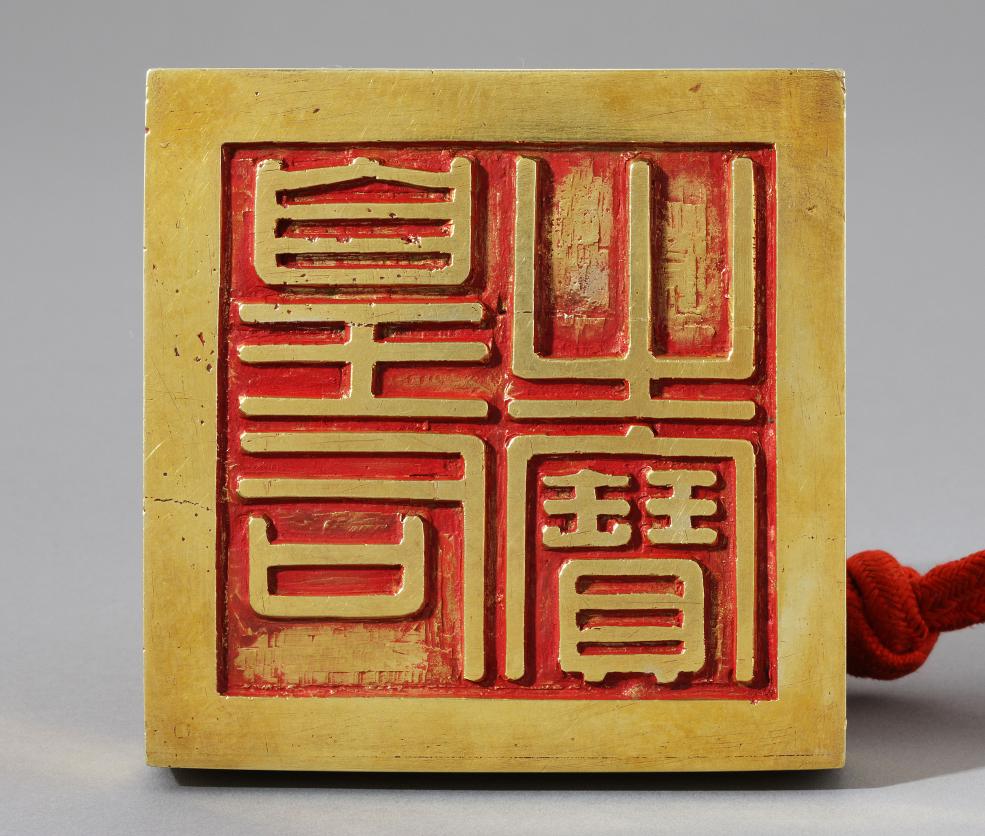 고종비 명성황후 책봉 금보