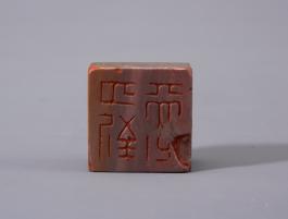 창덕18507_석제 '월도천심' 인장(2).jpg