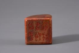 창덕18516_석제 '이서사위원림' 인장(2).jpg