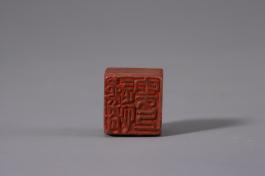 창덕18521_석제 '일정운상' 인장(2).jpg