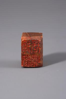 창덕18556_석제 '포슬장소' 인장(2).jpg