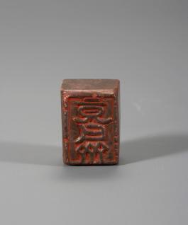 창덕7848_석제 '경와재' 인장(2).jpg