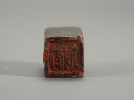 창덕7906_석제 '향파' 인장(2).jpg