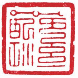 창덕7915_석제 '수복' 인장(3).jpg