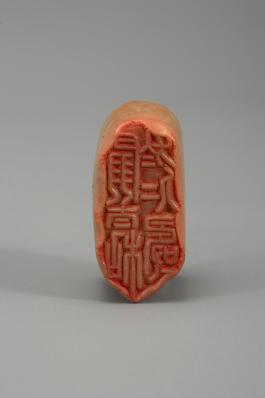 창덕18480_석제' 선태화어인수' 인장(2).jpg