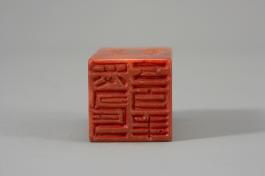 창덕7948_석제 '득수오백년' 인장(2).jpg