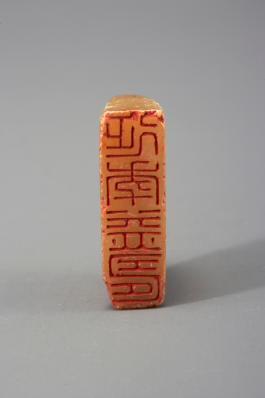 창덕18498_석제 '연년익수' 인장(3).jpg