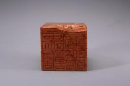 창덕18963_석제 '위선최락' 인장(2).jpg