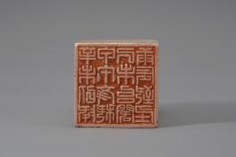 창덕7797_석제 '신미이강 갑오문과 기미태각 경진치사' 인장(2).jpg