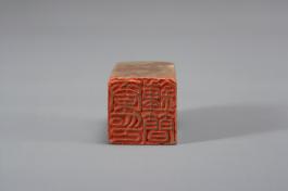 창덕7840_석제 '진종간인' 인장(2).jpg