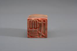 창덕7843_석제 '태사씨' 인장(2).jpg