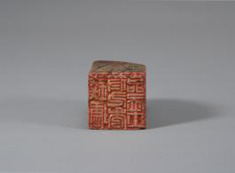 창덕7847_석제 '전당부구수암거사' 인장(2).jpg