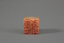 창덕18473_석제 '병인지인' 인장(2).jpg