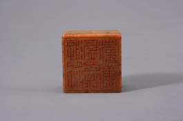 창덕18510_석제 '유심충허이보수강' 인장(2).jpg