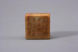 창덕18510_석제 '유심충허이보수강' 인장(3).jpg