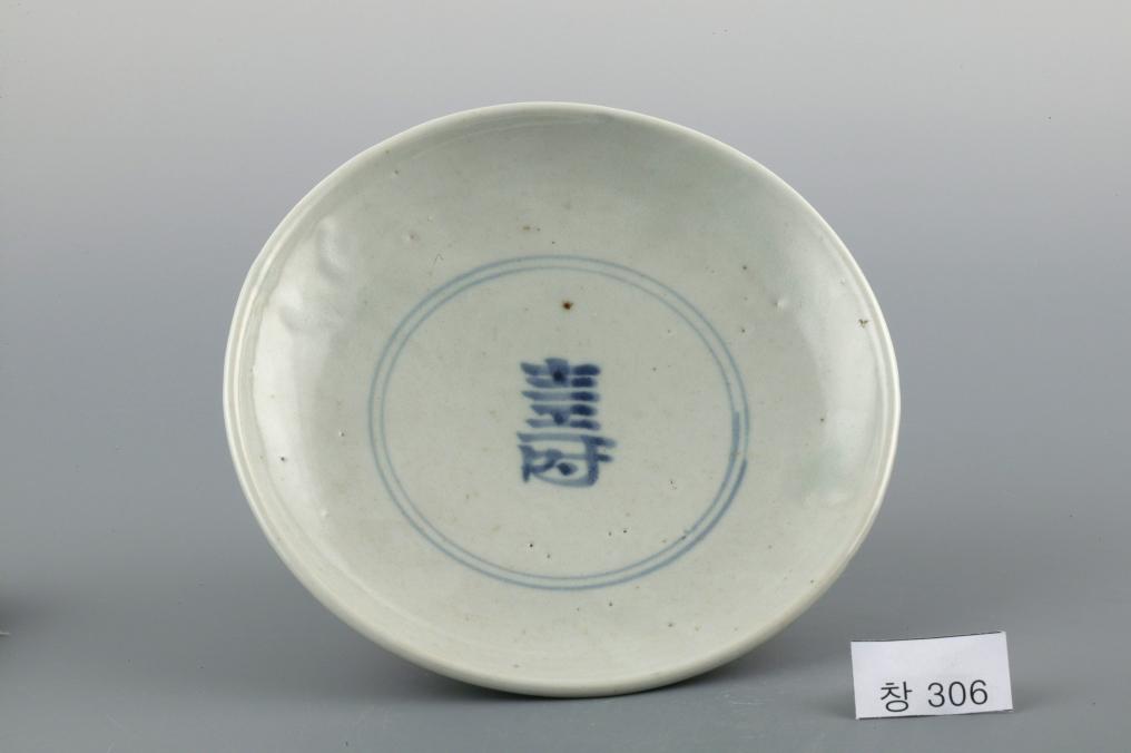 백자청화수자무늬접시