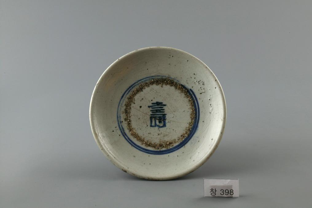 백자 청화 수자무늬 접시