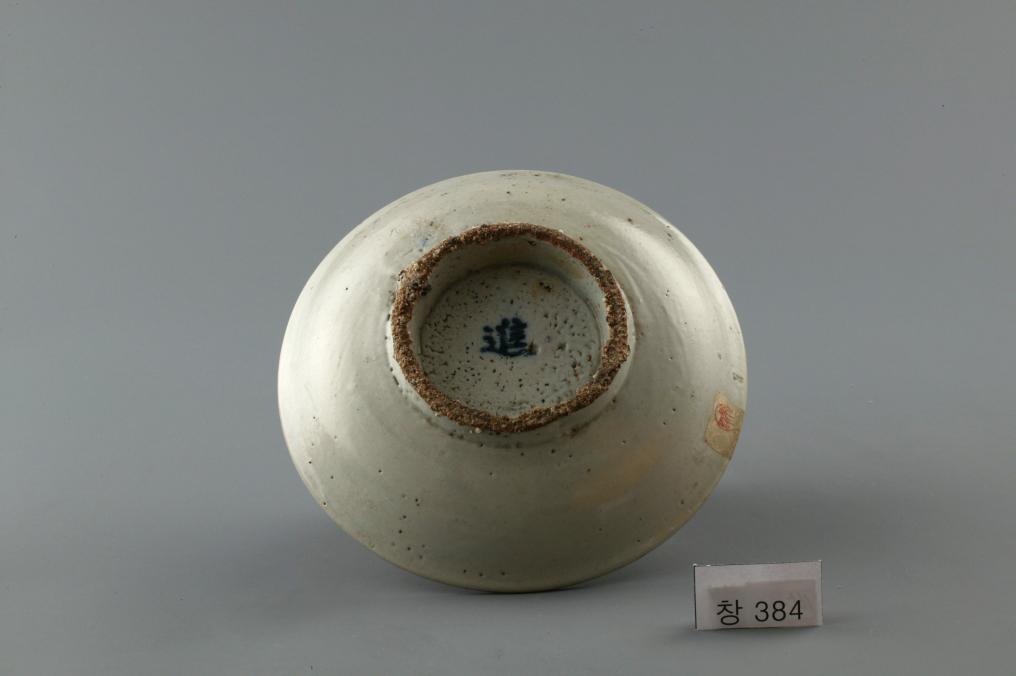 백자 청화 進자가 쓰인 수자무늬 접시