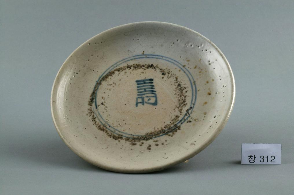 백자 청화 수자무늬 접시