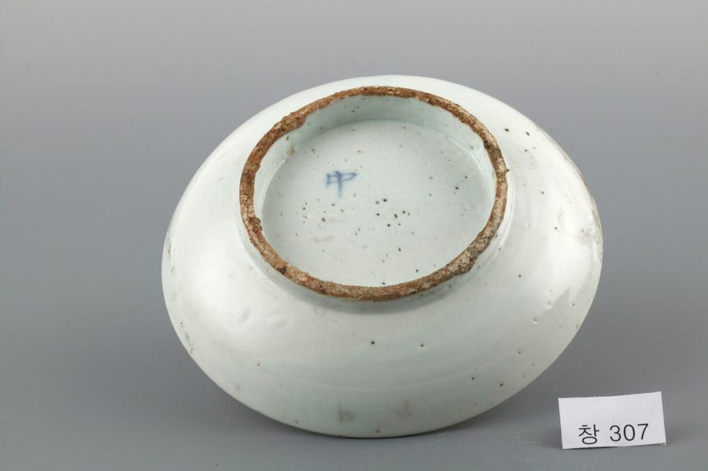 백자 청화 中자가 쓰인 수자무늬 접시