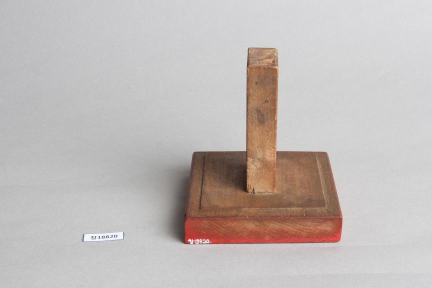 목제 '상리소인' 인장